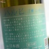 白木久　無濾過生原酒　ハルヒ　華は咲く