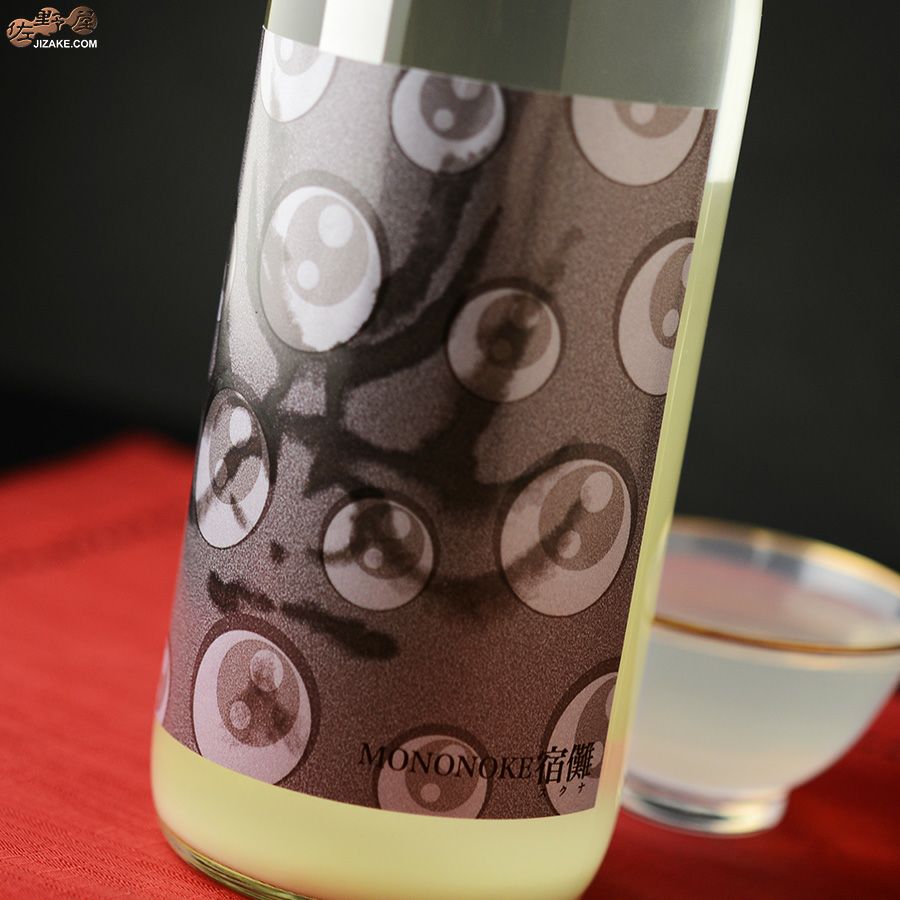 ◇百十郎 MONONOKE 宿儺(すくな) | 日本酒専門店 佐野屋 JIZAKE.COM
