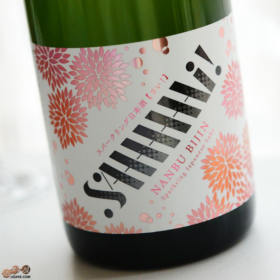 ◇南部美人 スパークリング日本酒 さい！ 720ml | 日本酒専門店 佐野屋