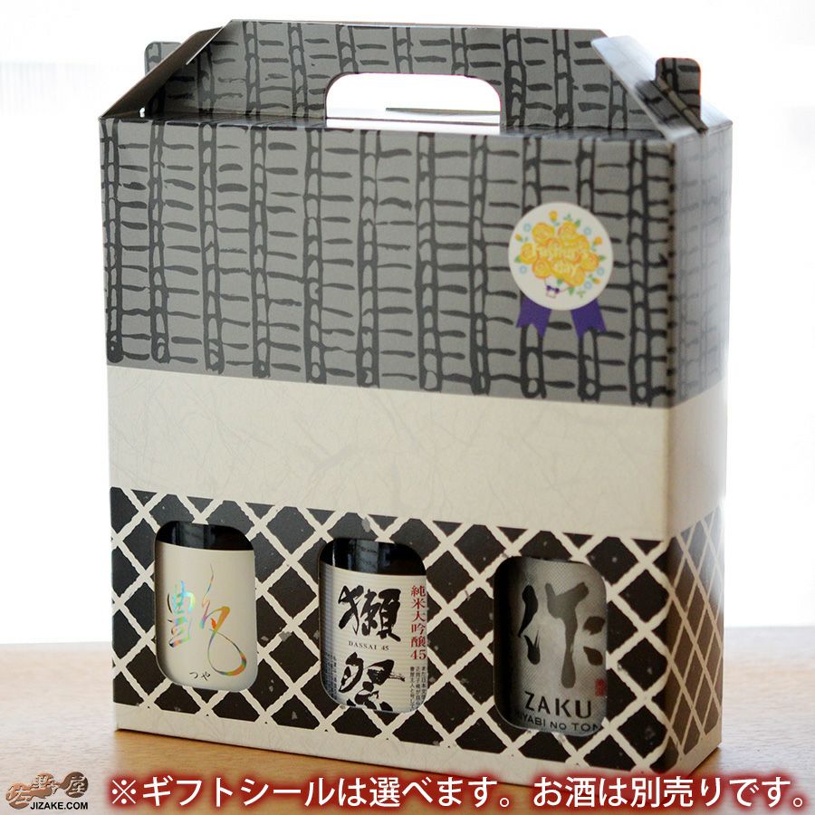 カートン 300ml 3本箱【18】 | 日本酒専門店 佐野屋 JIZAKE.COM