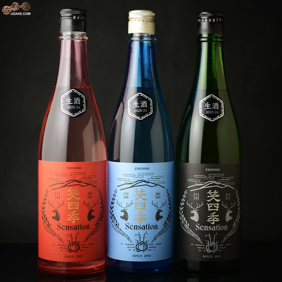◇笑四季 Sensation 黒青朱 3色飲み比べセット 生酒バージョン