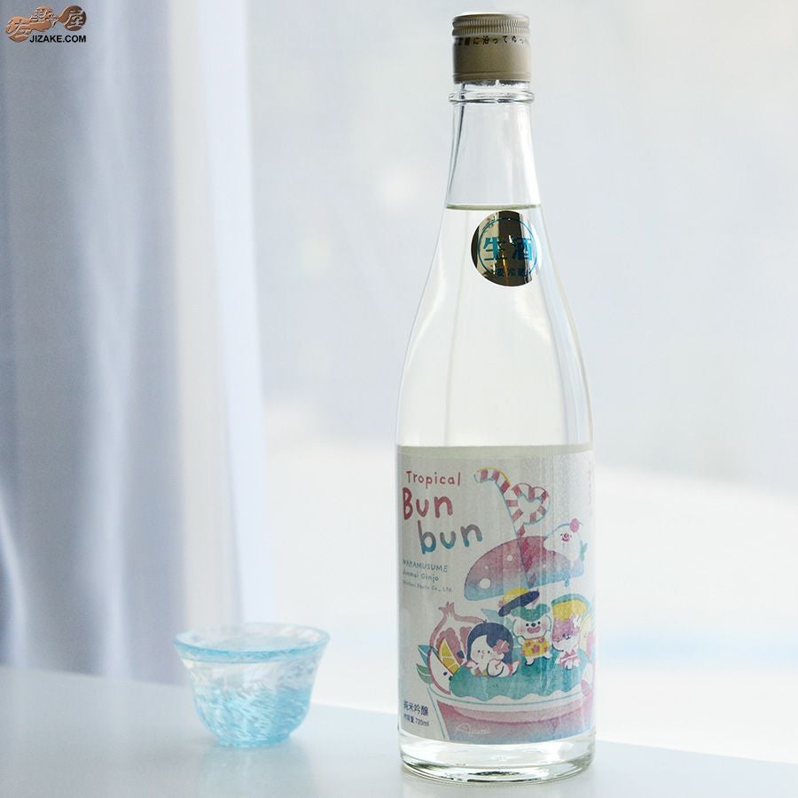 ◇わかむすめ Tropical Bunbun (トロピカルブンブン) 無濾過生原酒
