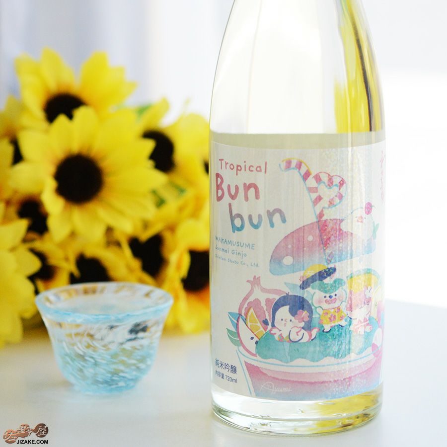 ◇わかむすめ Tropical Bunbun (トロピカルブンブン) 無濾過生原酒