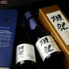 【送料込み】獺祭　国産獺祭とNY産獺祭の飲み比べセット　Type23ver.