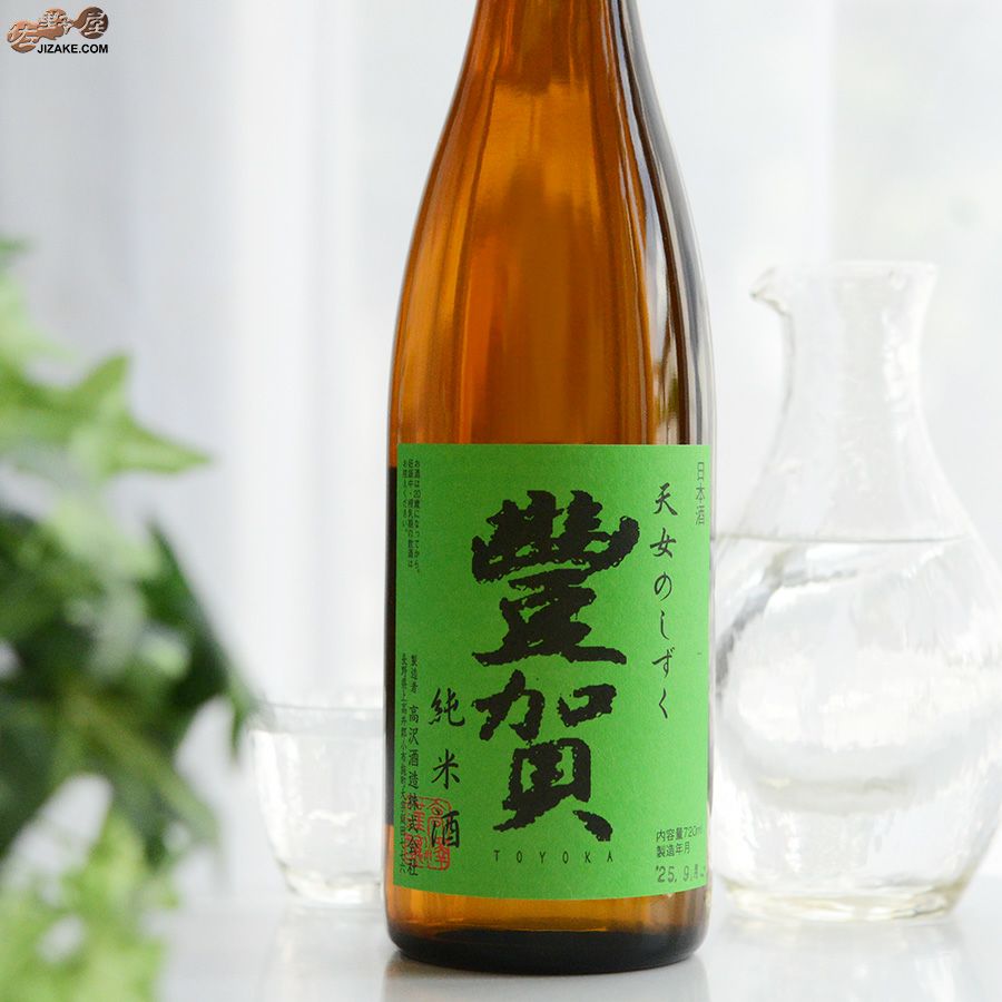 ◇豊賀 緑ラベル 純米 長野C酵母 瓶燗火入れ生詰 2024 [2025年12月