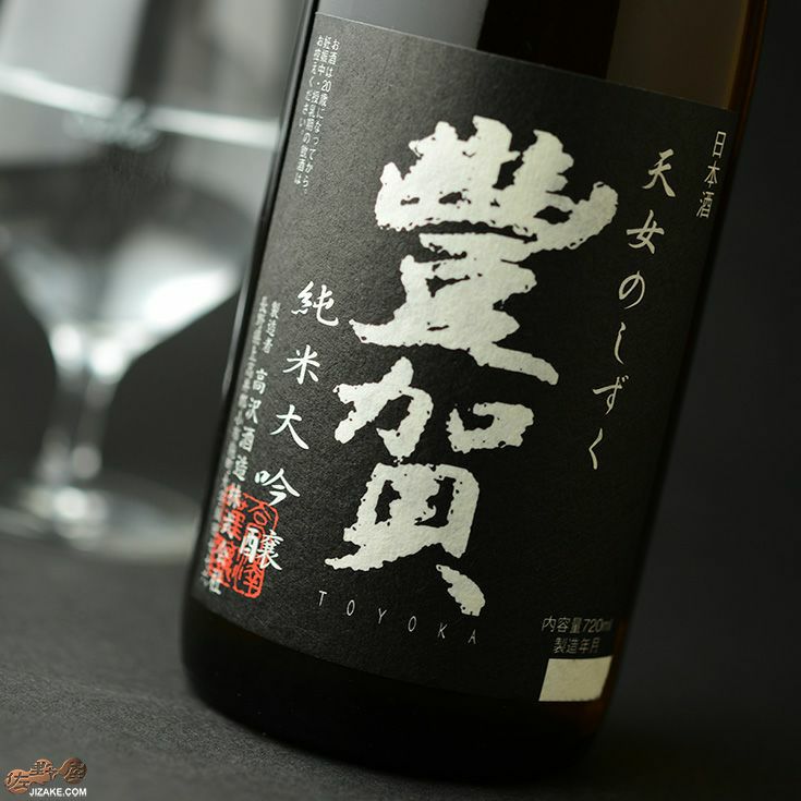 ◇豊賀 黒ラベル 美山錦49% 純米大吟醸 長野D酵母 中取り無濾過生原酒