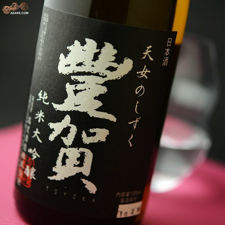 ◇豊賀 黒ラベル 美山錦49% 純米大吟醸 長野D酵母 瓶燗火入れ生詰 2024