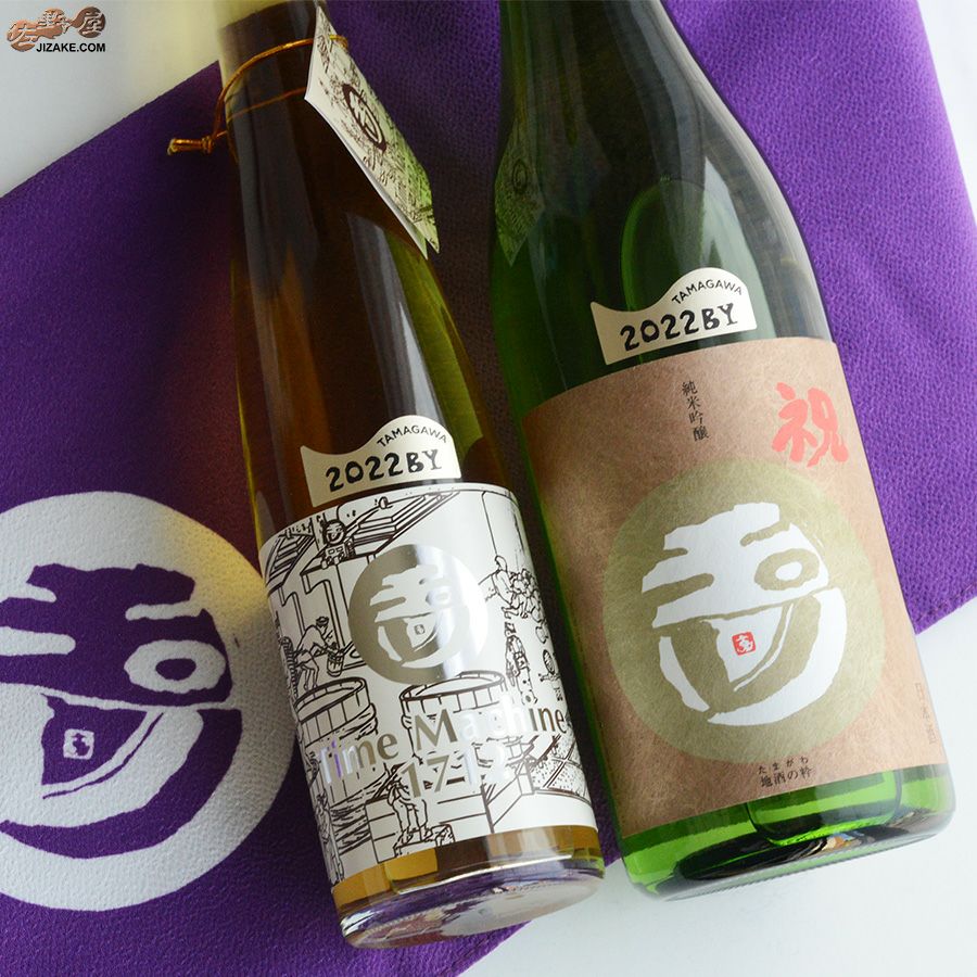 玉川の甘口2本セット　Time Machine(タイムマシン)＆祝(いわい)　丹後ちりめん風呂敷付き