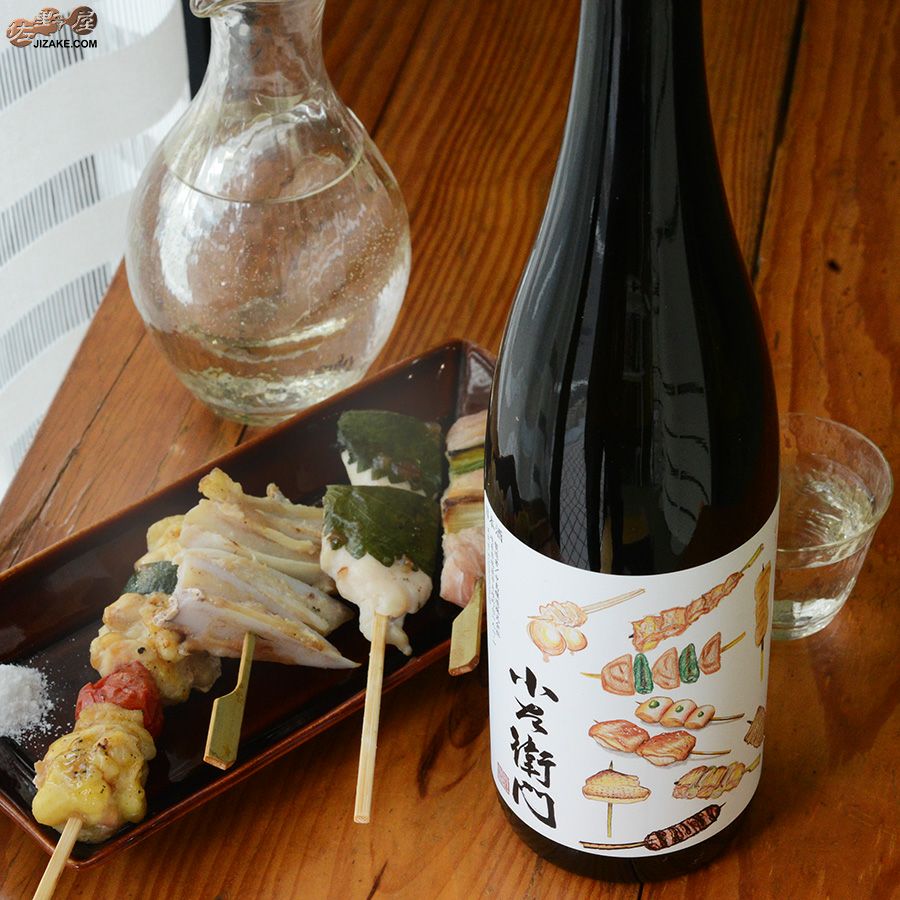 ◇小左衛門 純米吟醸 焼き鳥ラベル | 日本酒専門店 佐野屋 JIZAKE.COM