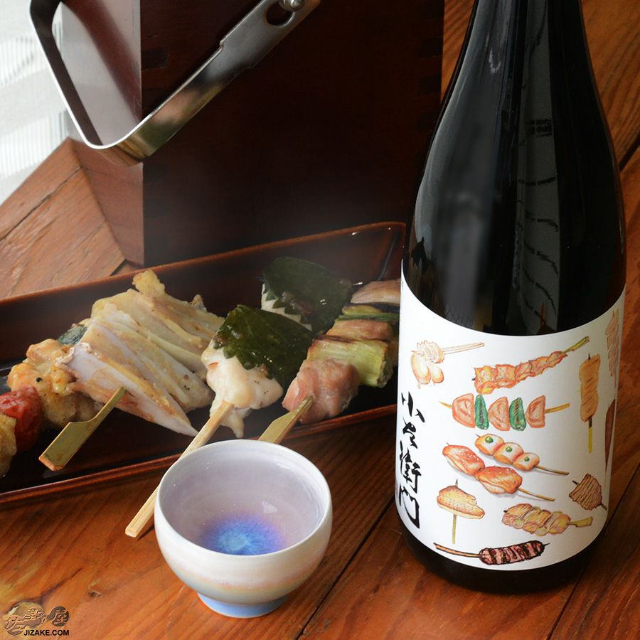 ◇小左衛門 純米吟醸 焼き鳥ラベル | 日本酒専門店 佐野屋 JIZAKE.COM