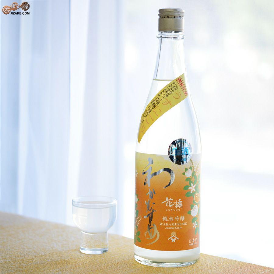 ◇わかむすめ 花橘(はなたちばな) 純米吟醸 無濾過生原酒 うすにごり