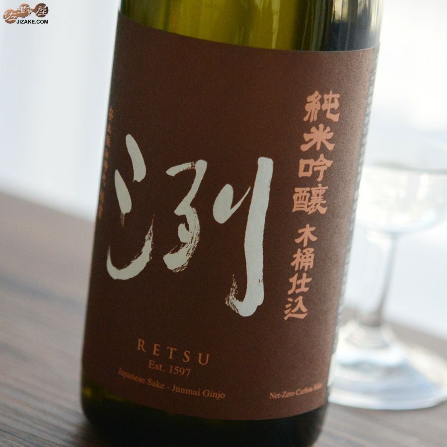 ◇洌 純米吟醸 木桶仕込 | 日本酒専門店 佐野屋 JIZAKE.COM