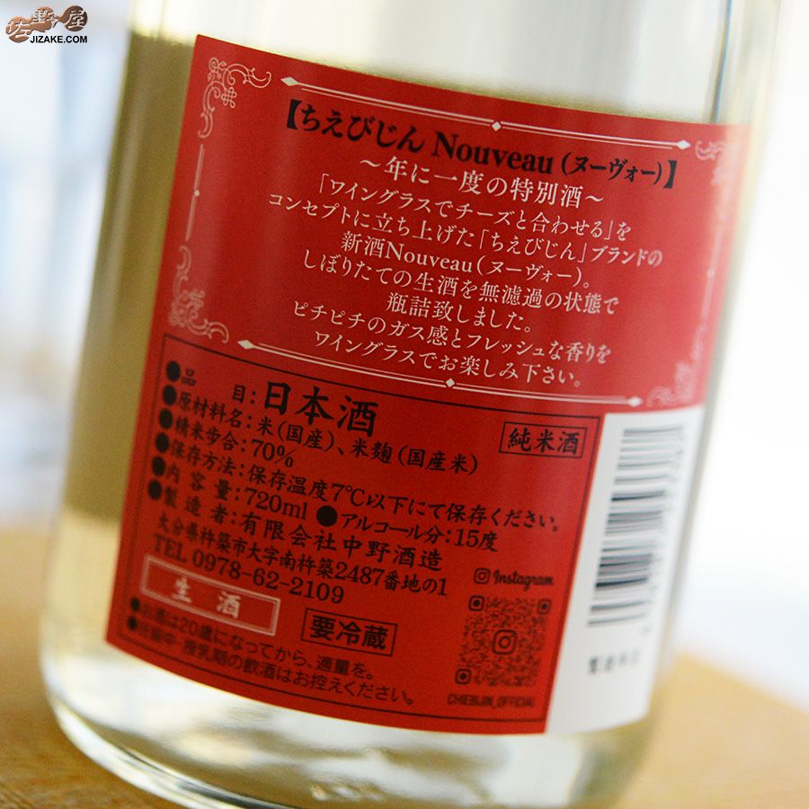 ◇ちえびじん Nouveau (ヌーヴォー) 生酒 | 日本酒専門店 佐野屋