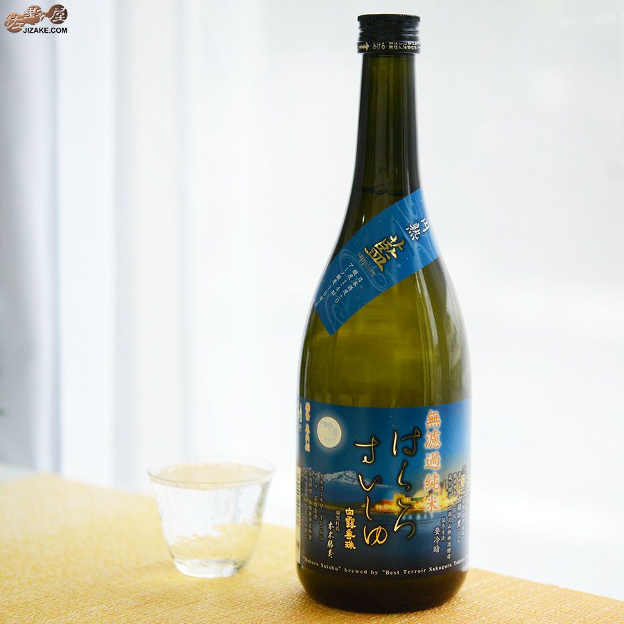 白露垂珠　円熟 藍　無濾過純米