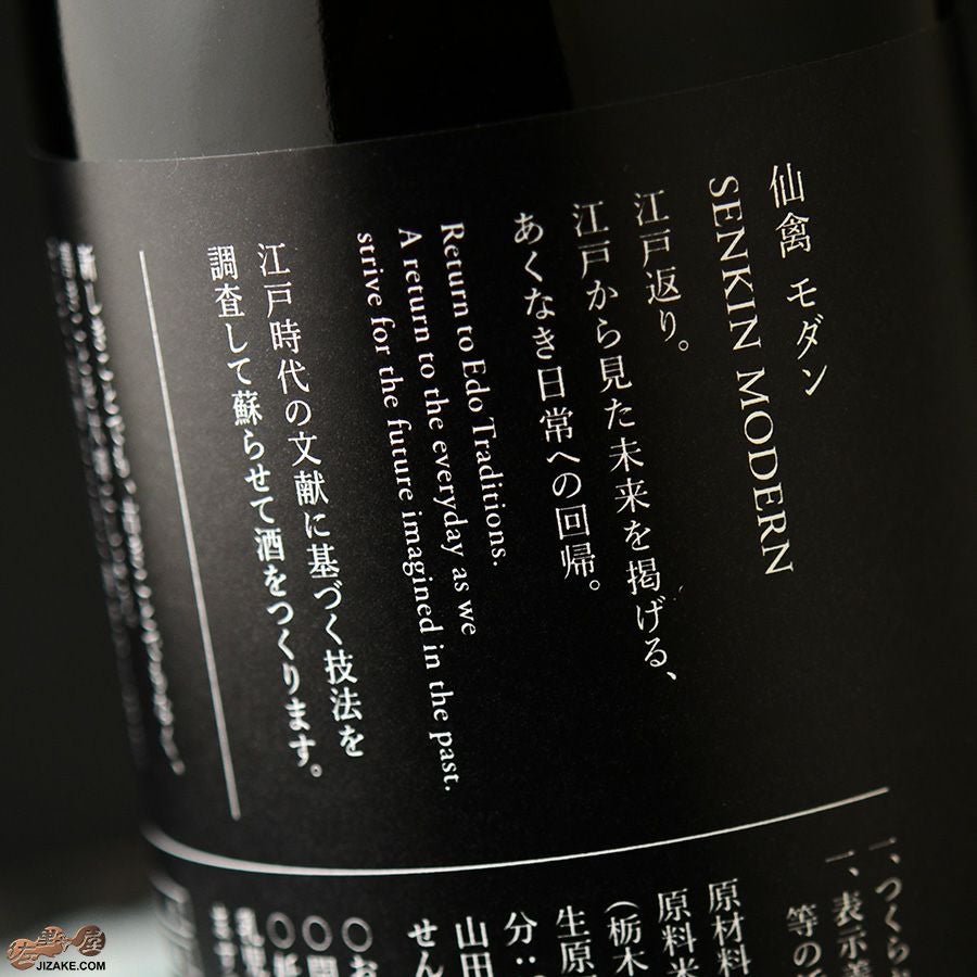 仙禽　モダン　零式(生酒)