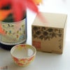 【箱入】紅葉　ぐい呑み