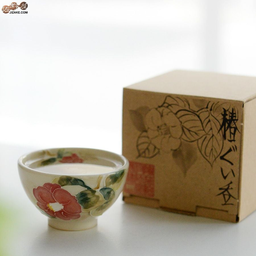 【箱入】椿　ぐい呑み