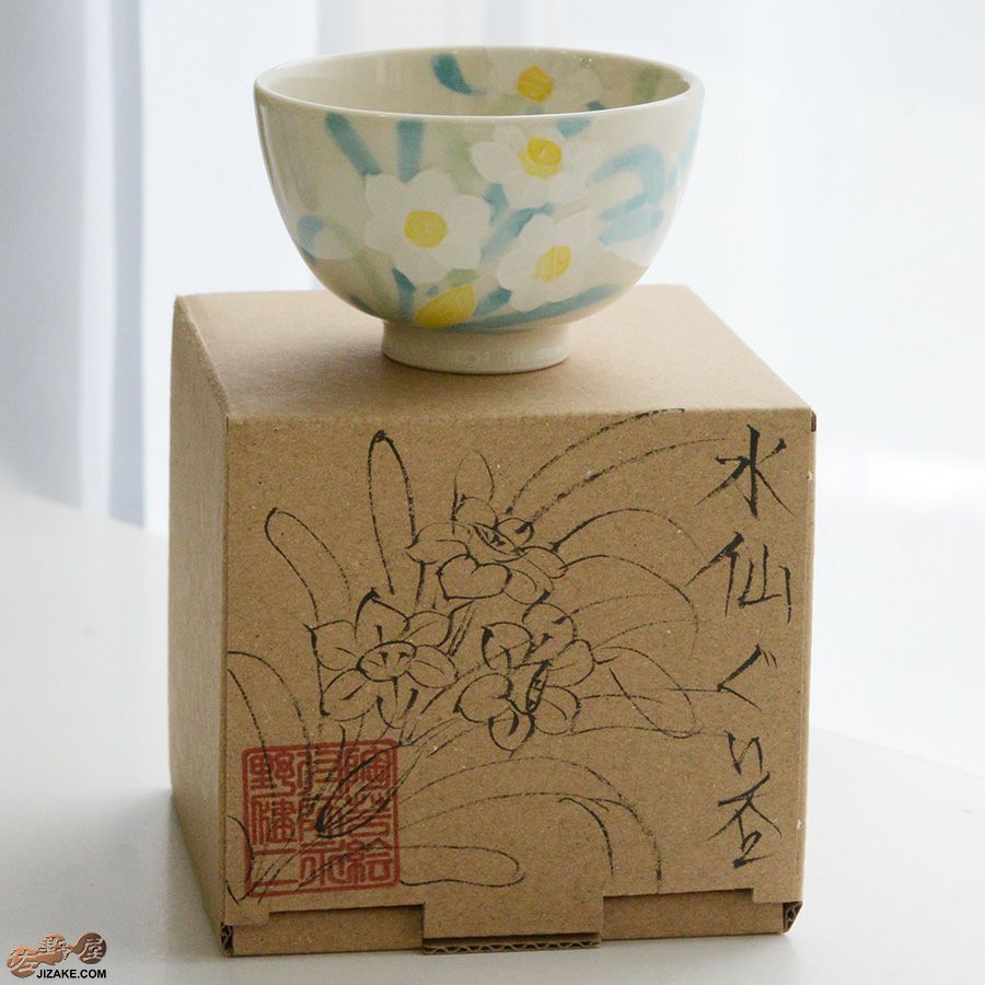 【箱入】水仙　ぐい呑み