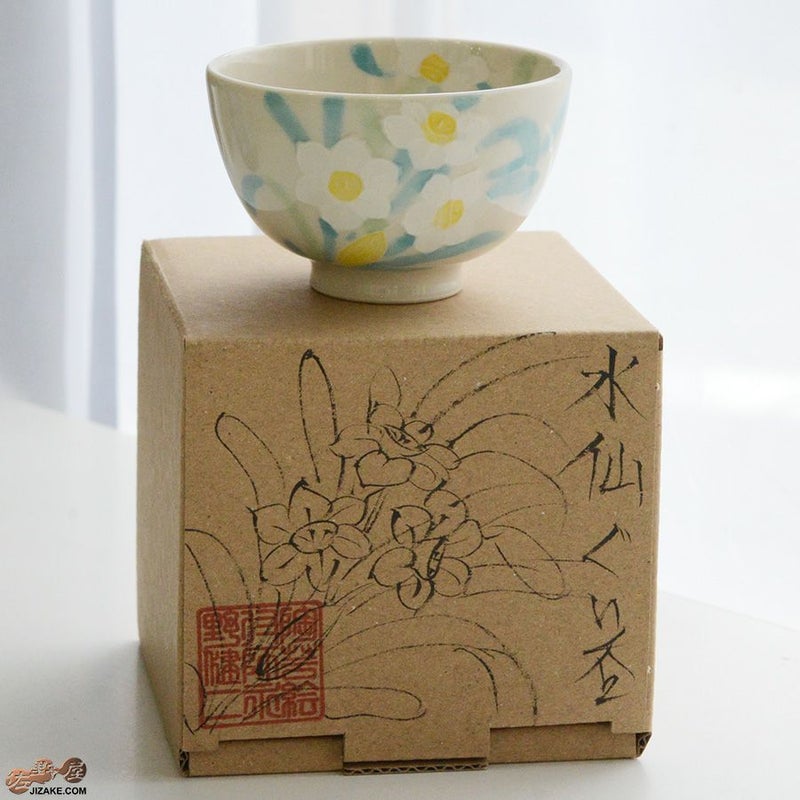 【箱入】水仙　ぐい呑み