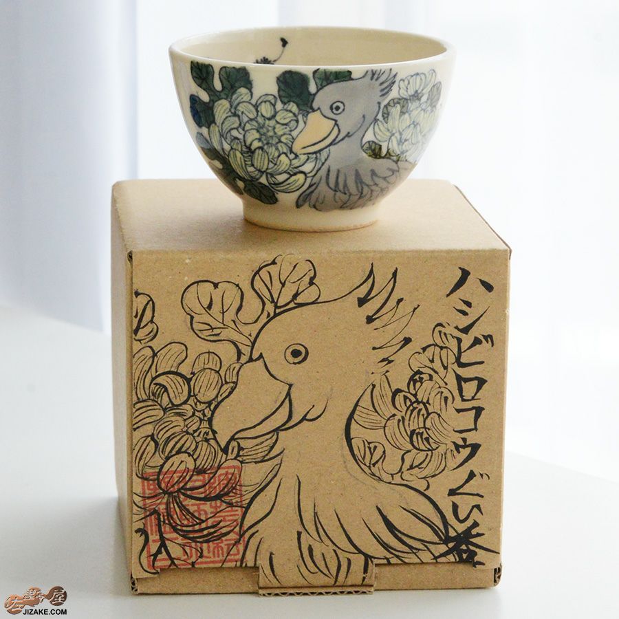 箱入】永野健二 ハシビロコウ ぐい呑み | 日本酒専門店 佐野屋 JIZAKE.COM