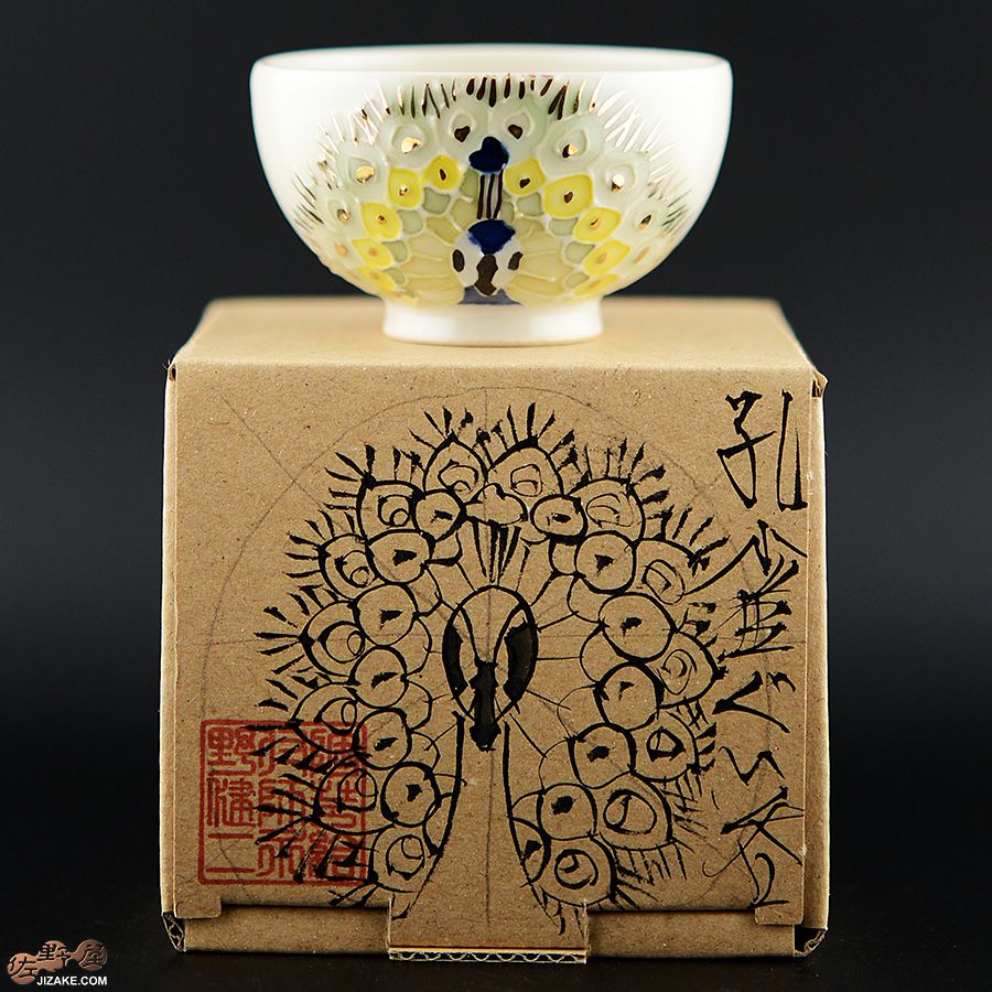 【箱入】孔雀　ぐい呑み