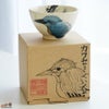 【箱入】カワセミ　ぐい呑み