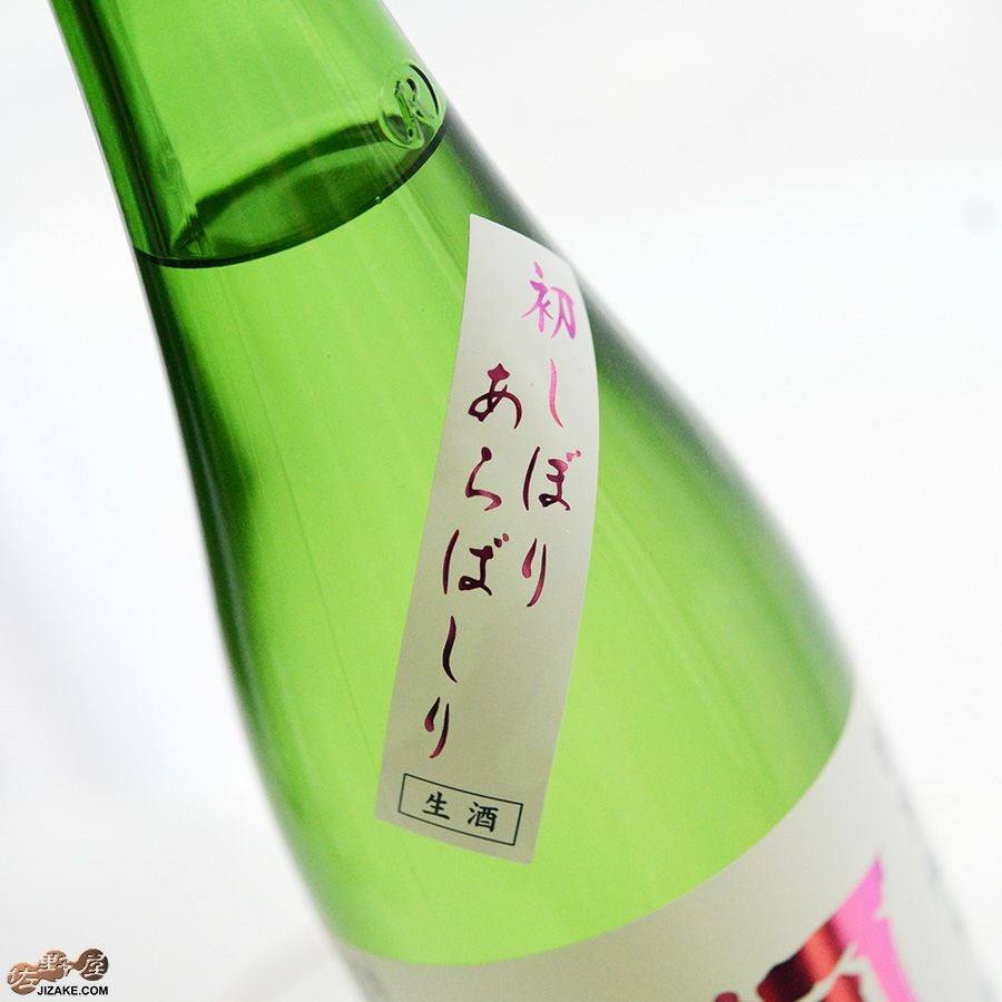 ◇阿櫻 特別純米 無濾過生原酒 初しぼり あらばしり | 日本酒専門店