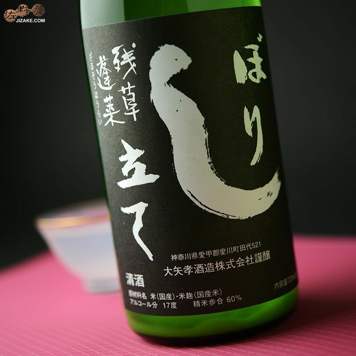 ◇【穴あき栓】残草蓬莱 特別純米 しぼり立て生原酒(黒ラベル