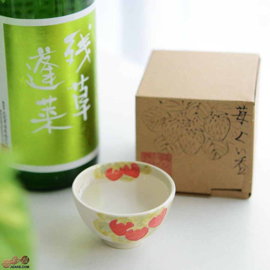 永野健二 【箱入】苺　ぐい呑み