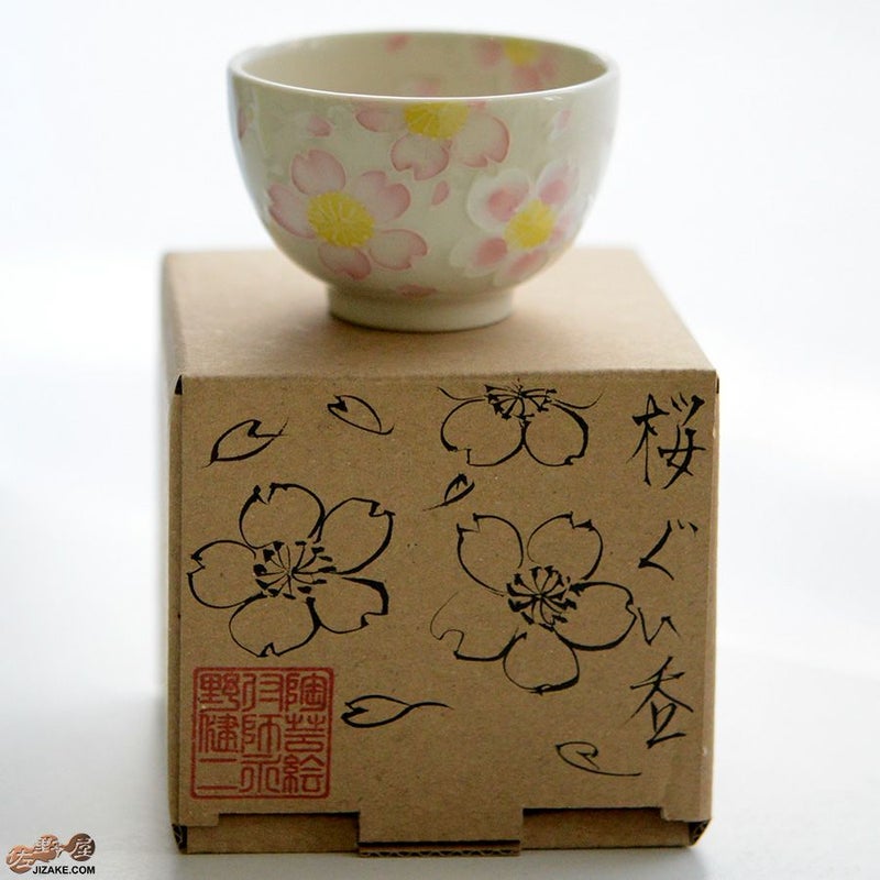 永野健二 【箱入】桜　ぐい呑み