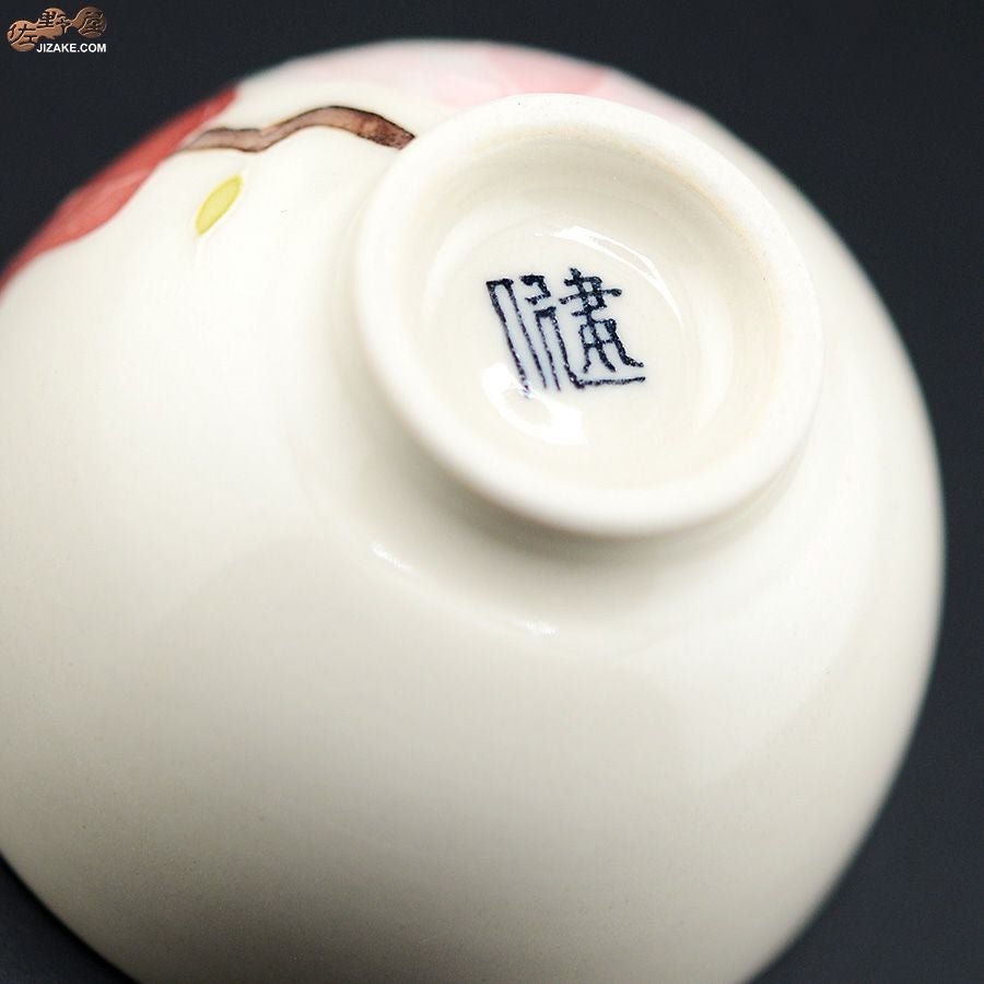 永野健二 【箱入】木蓮　ぐい呑み