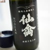 仙禽　モダン　参式(発泡原酒)