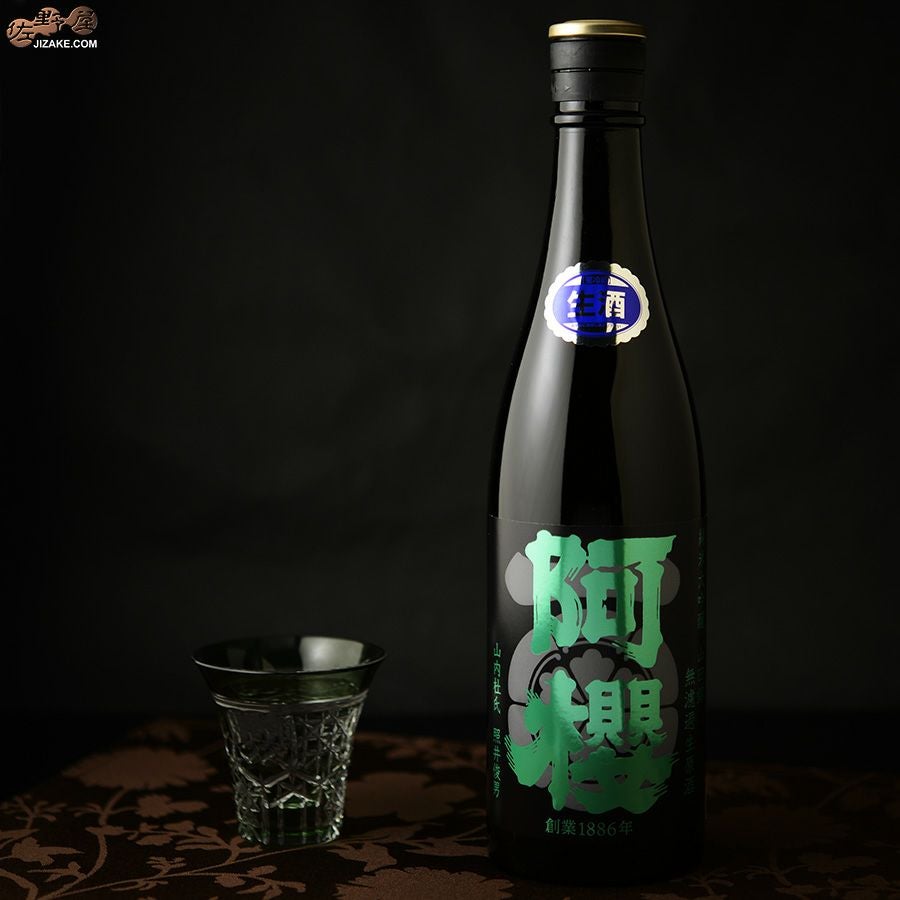 阿櫻　純米大吟醸　山田錦　無濾過生原酒