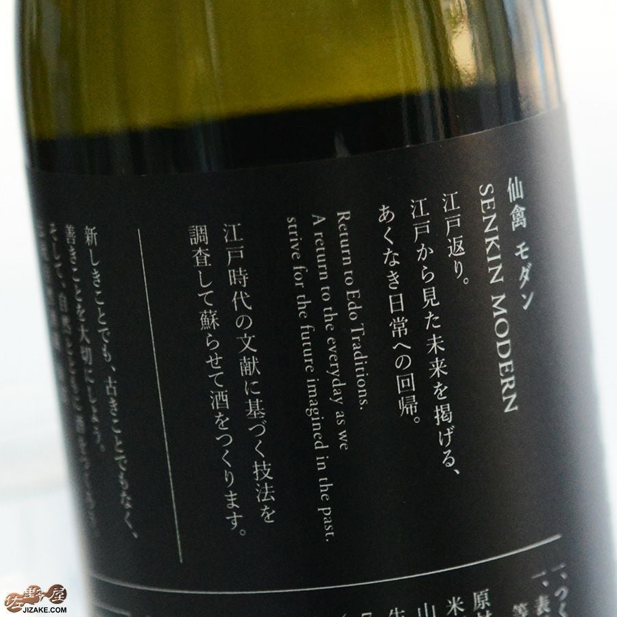 ◇仙禽 モダン 壱式(火入) | 日本酒専門店 佐野屋 JIZAKE.COM
