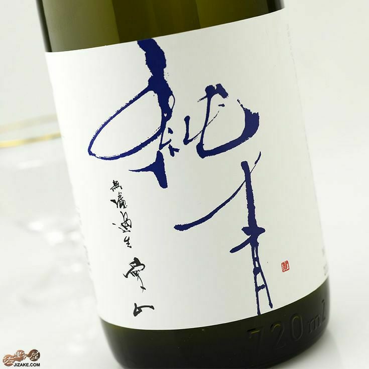 ◇純青 愛山 生もと純米吟醸 生 [2024年2月蔵出し] 1800ml | 日本酒