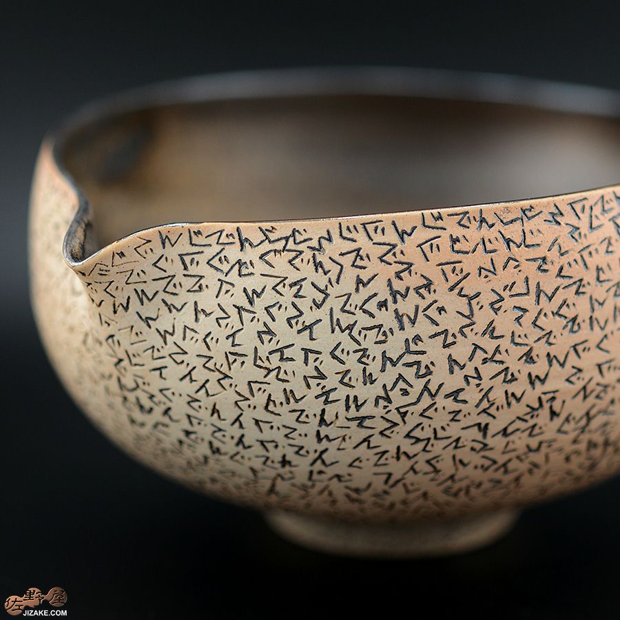 陶芸家　谷口純一 【簡易ラッピング】谷口純一作　片口 ぐでんぐでん