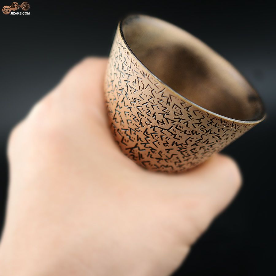 陶芸家　谷口純一 【準備中】【簡易ラッピング】谷口純一作　ぐでんぐでん ぐい呑み