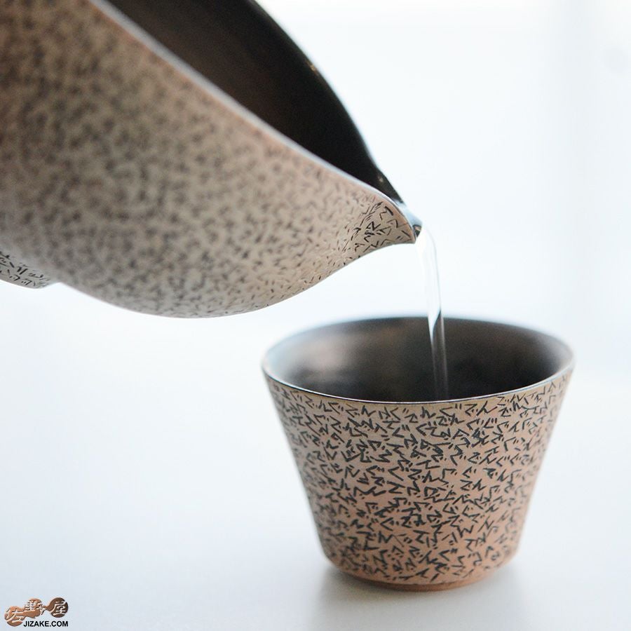 陶芸家　谷口純一 【準備中】【簡易ラッピング】谷口純一作　ぐでんぐでん ぐい呑み