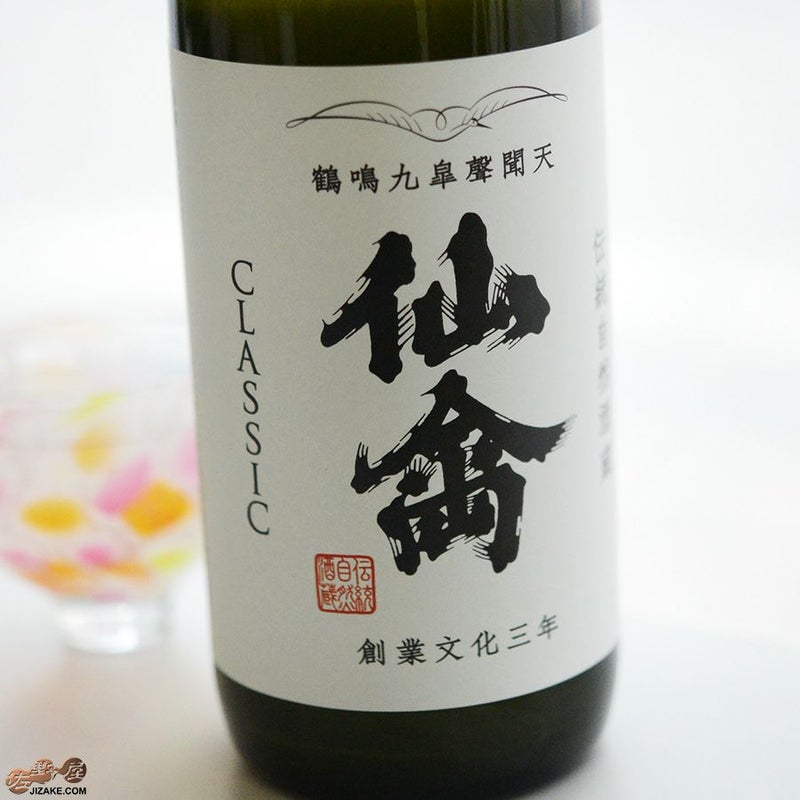 仙禽　クラシック　壱式(火入)　