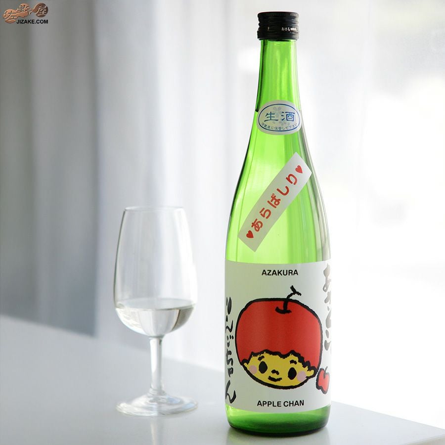 ◇阿櫻 あざくら もぎたて りんごちゃん あらばしり 特別純米 無濾過生