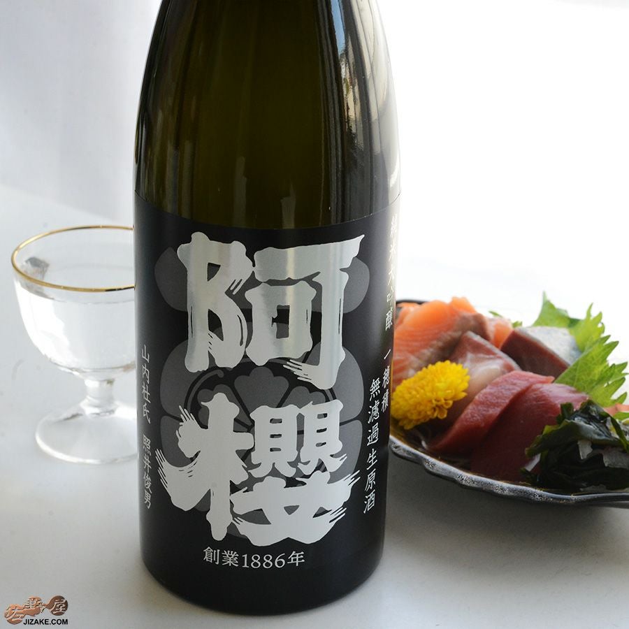 ◇阿櫻 純米大吟醸 無濾過生原酒 一穂積 -イチホヅミ- | 日本酒専門店