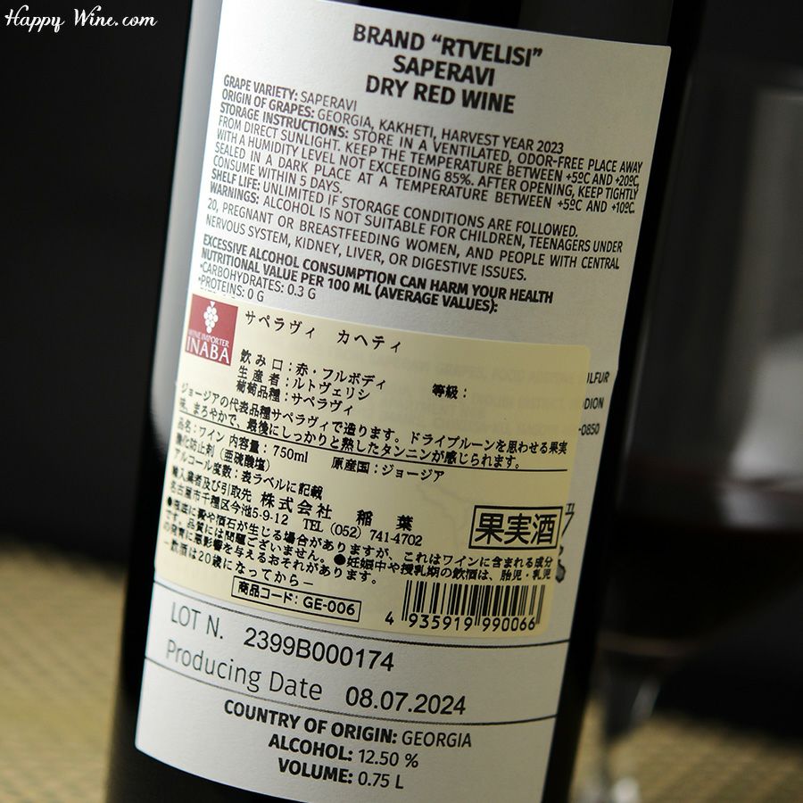 ルトヴェリシ　サペラヴィ　カヘティ(赤)