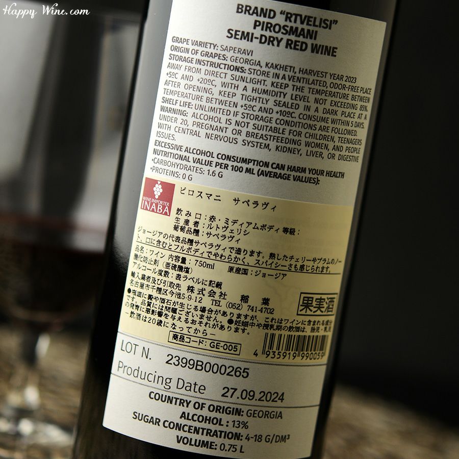 ルトヴェリシ　ピロスマニ　サペラヴィ(赤)