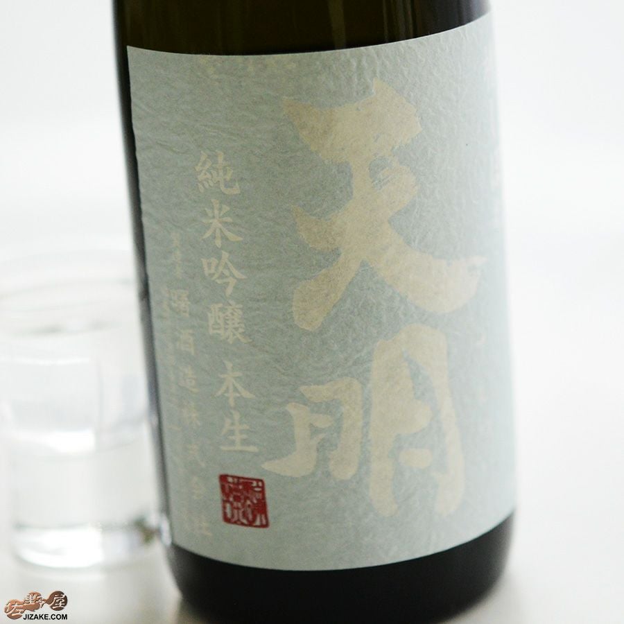 ◇天明 純米吟醸 本生 月白(げっぱく)の天明 生酒 | 日本酒専門店 佐野