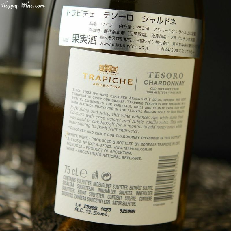 【アウトレット】◎トラピチェ　テソーロ　シャルドネ(白)(SC)