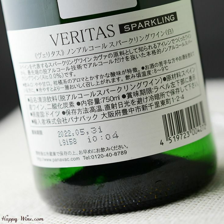 【アウトレット】【ノンアルコール】ヴェリタス　スパークリング(白泡ノンアルコール)