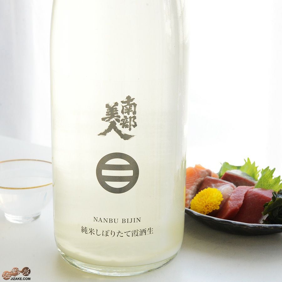 南部美人　純米しぼりたて 霞 生酒