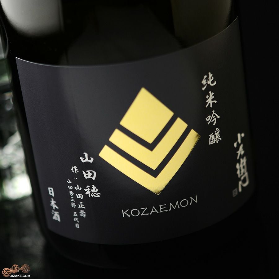 ◇小左衛門 純米吟醸 播州山田穂 作:山田正壽(やまだまさとし) 生