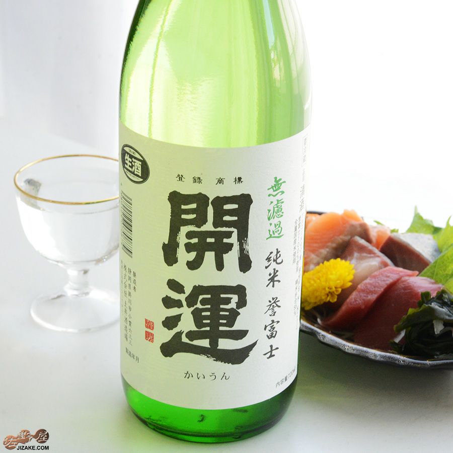 開運　誉富士　純米　無濾過生原酒