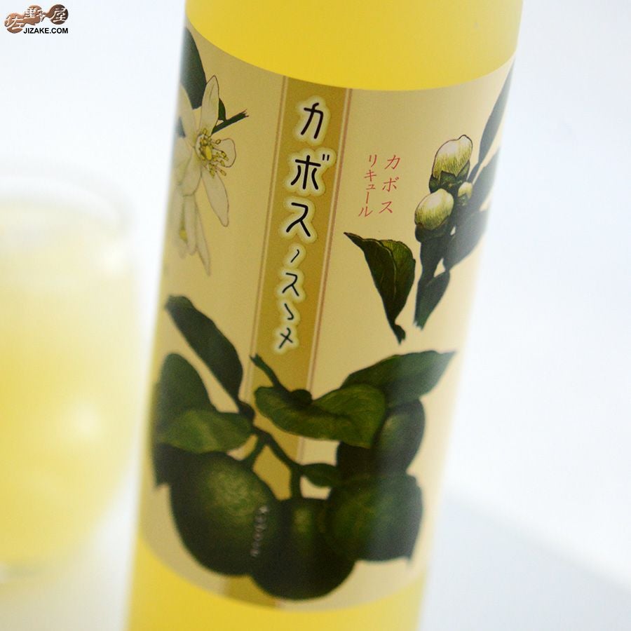 ◇小左衛門 始禄 カボスのススメ | 日本酒専門店 佐野屋 JIZAKE.COM